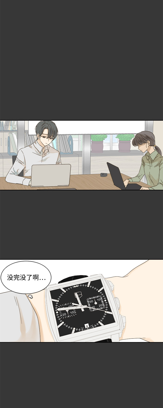 被诅咒的国民少女漫画,第16话2图