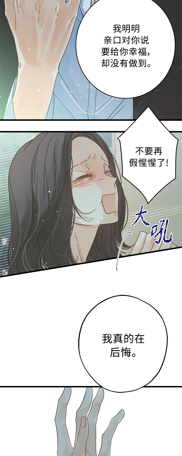 被诅咒的国民少女漫画,第122话2图