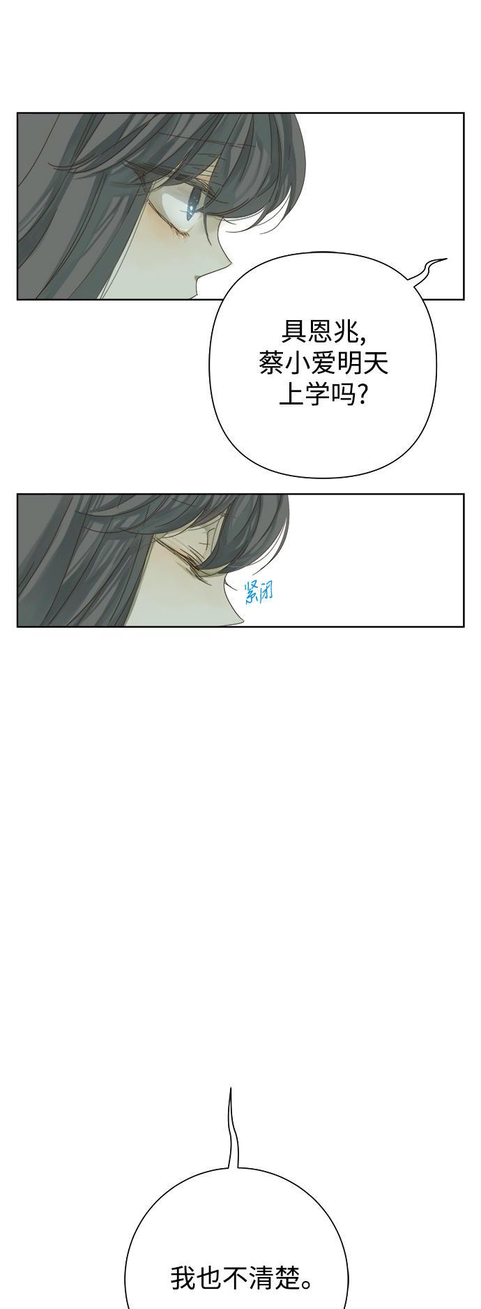 被诅咒的国民少女漫画,第32话2图