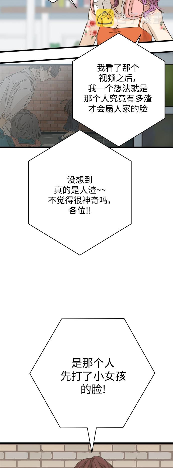 被诅咒的国民少女漫画,第123话1图