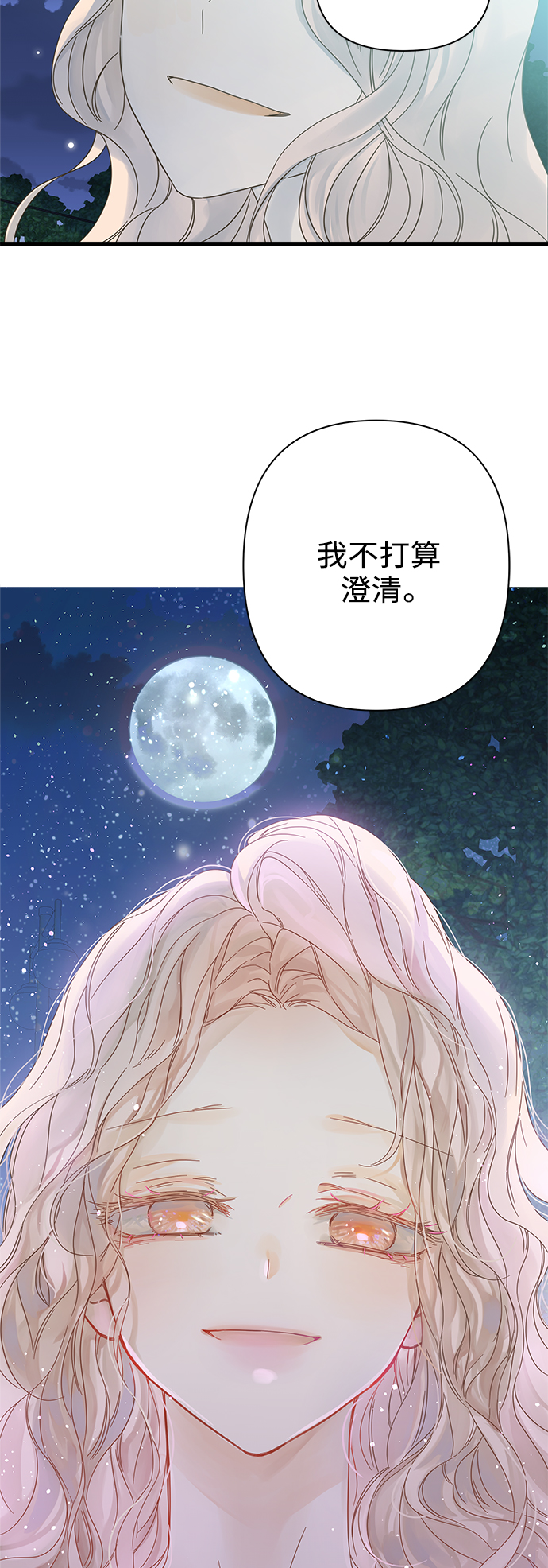 被诅咒的国民少女漫画,第115话1图