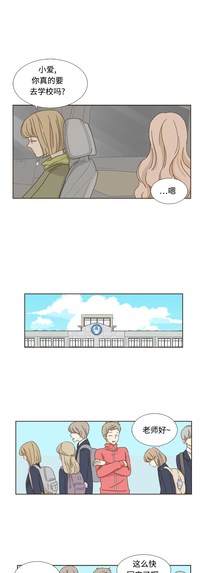 被诅咒的国民少女漫画,第7话1图