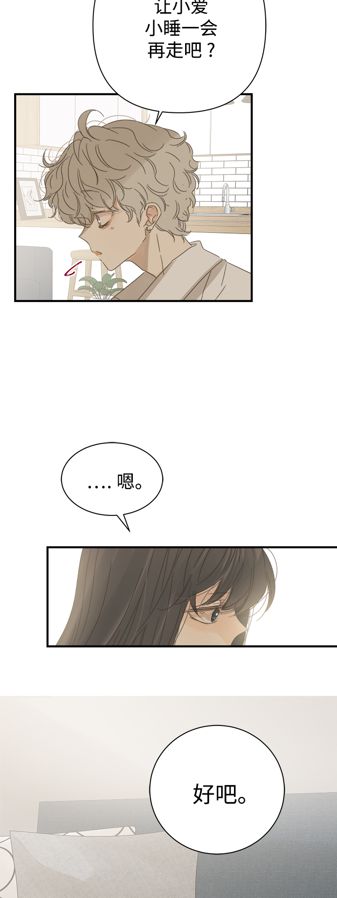 被诅咒的国民少女漫画,第99话1图