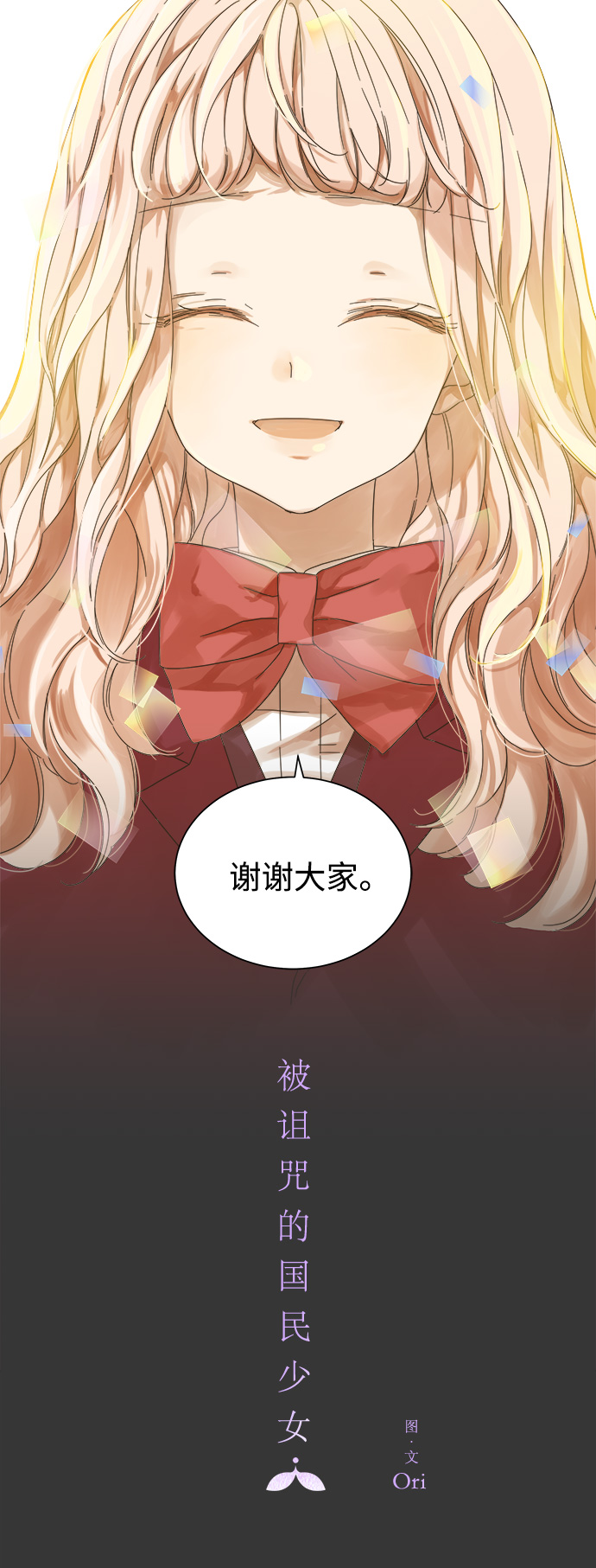 被诅咒的国民少女漫画,第44话2图