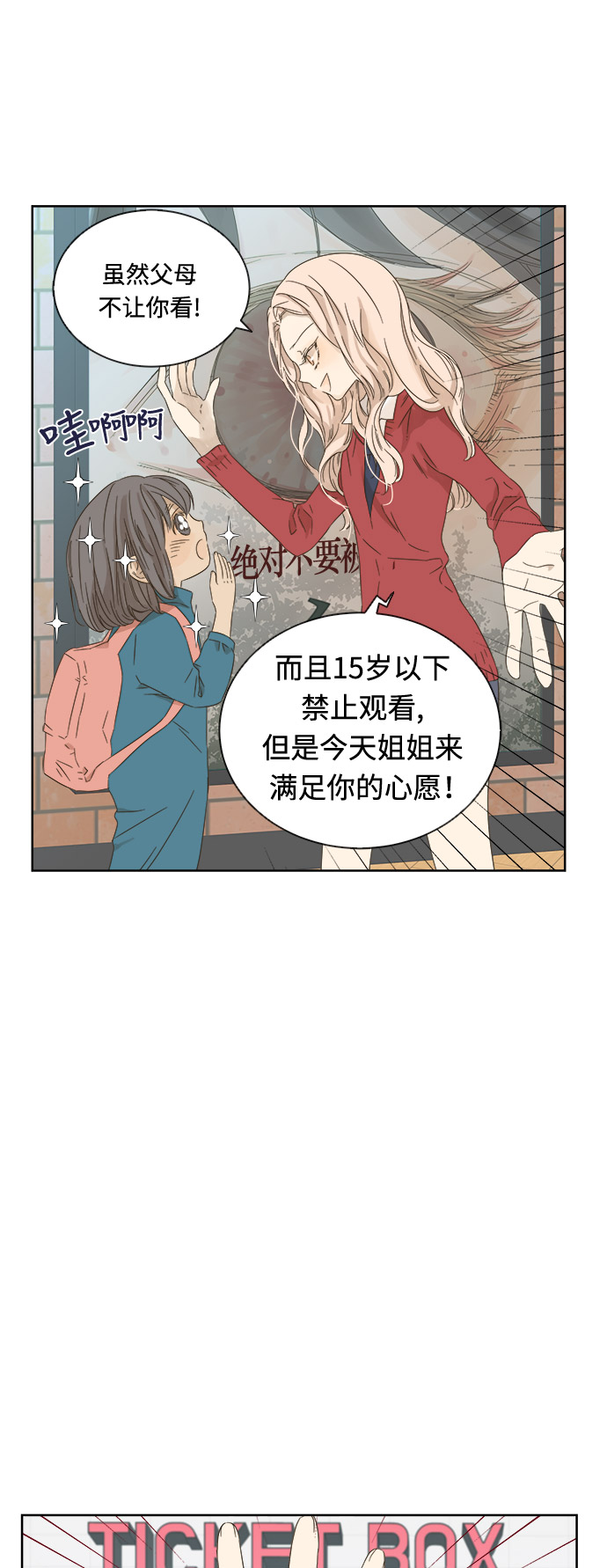 被诅咒的国民少女漫画,第14话2图
