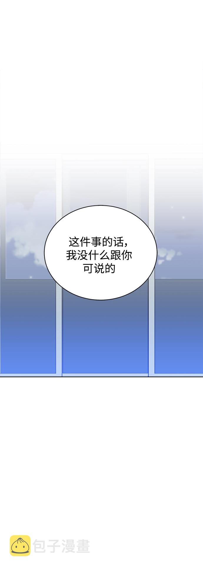 被诅咒的国民少女漫画,第71话2图