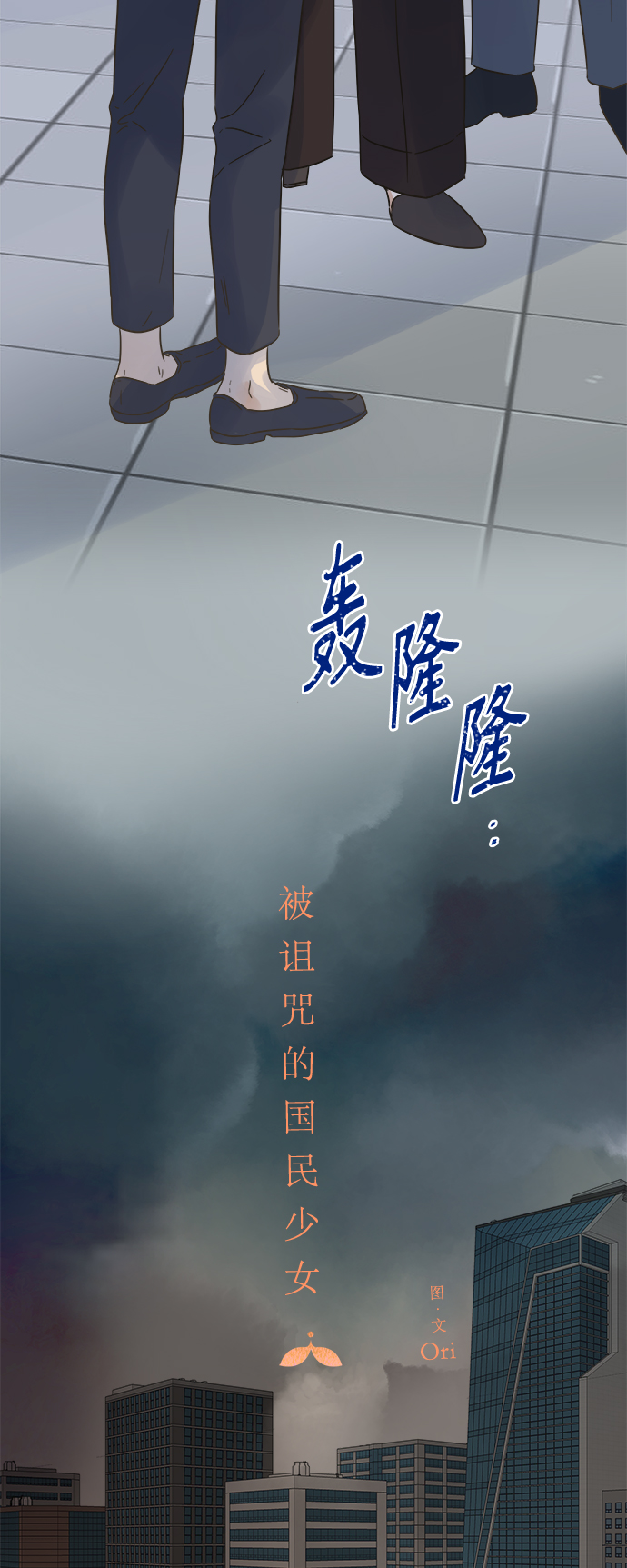 被诅咒的国民少女漫画,第133话2图