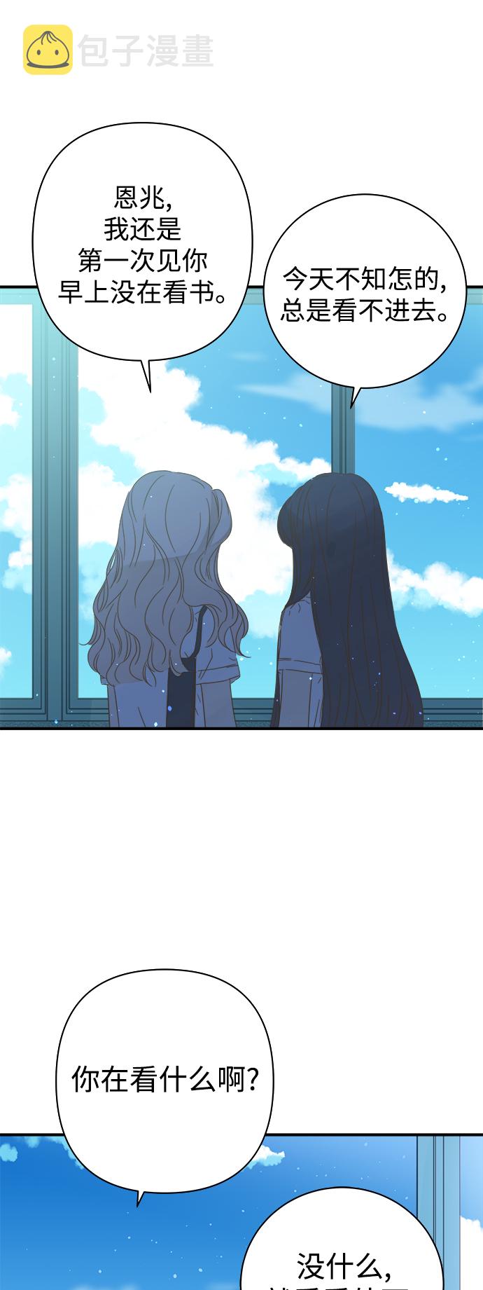 被诅咒的国民少女漫画,第101话1图