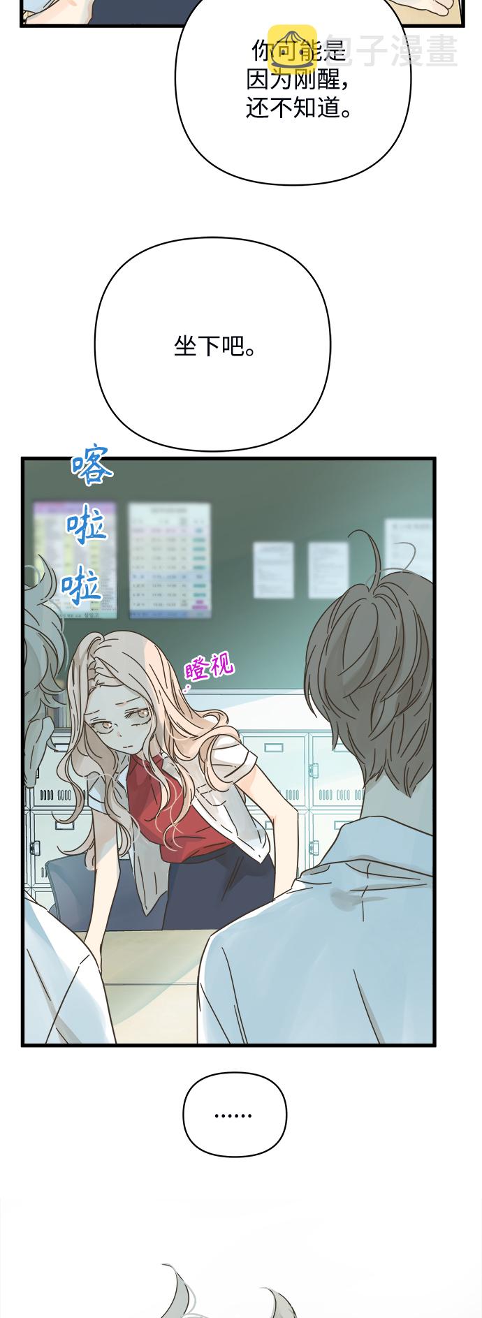 被诅咒的国民少女漫画,第142话1图