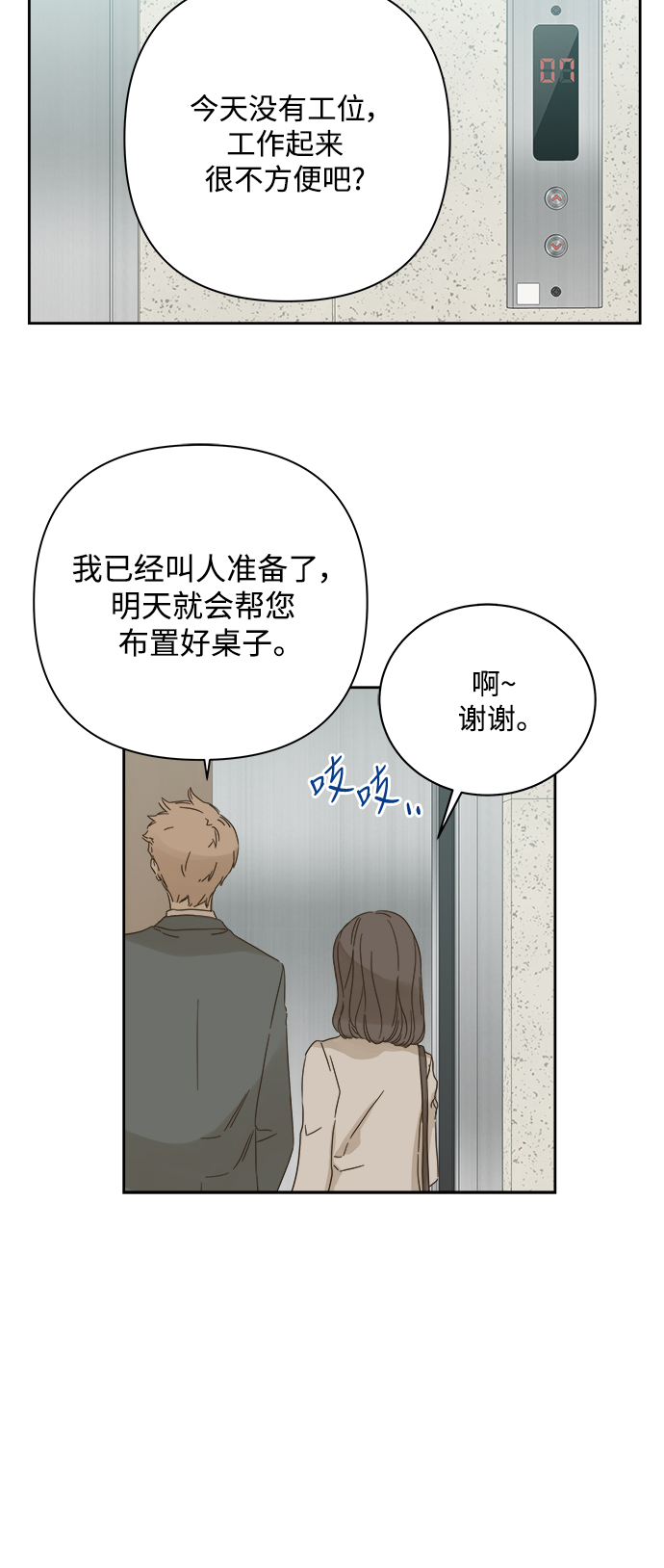 被诅咒的国民少女漫画,第82话1图