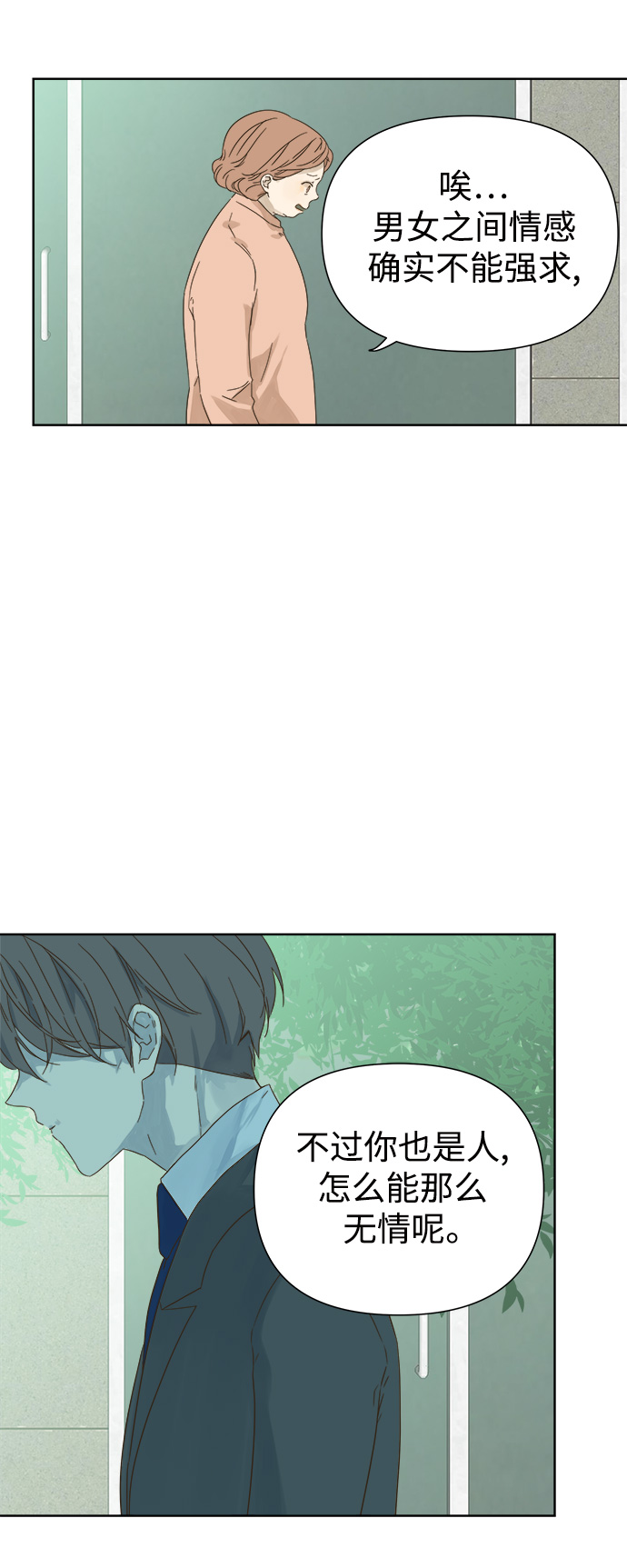 被诅咒的国民少女漫画,第39话1图