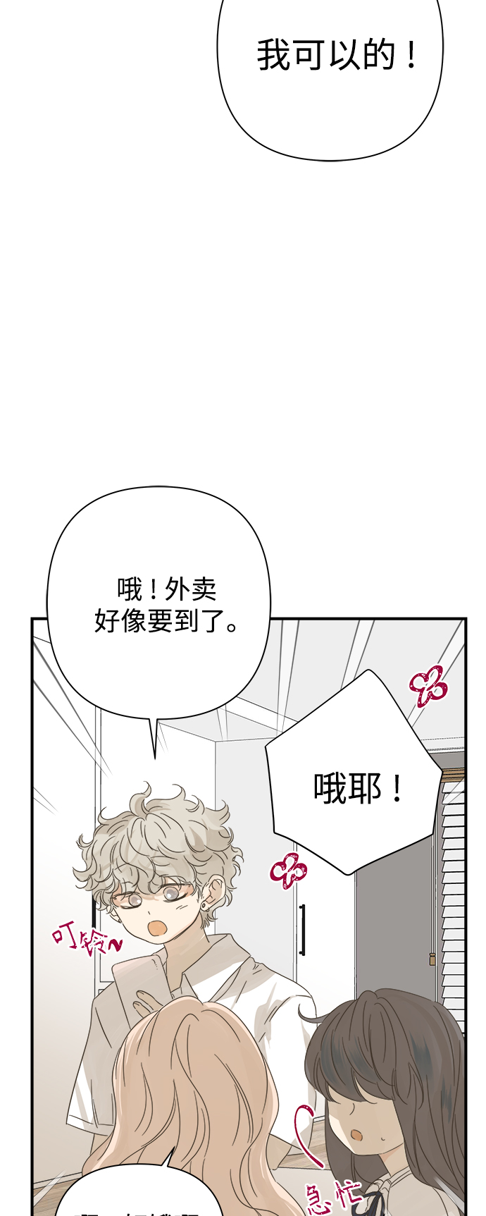 被诅咒的国民少女漫画,第99话2图