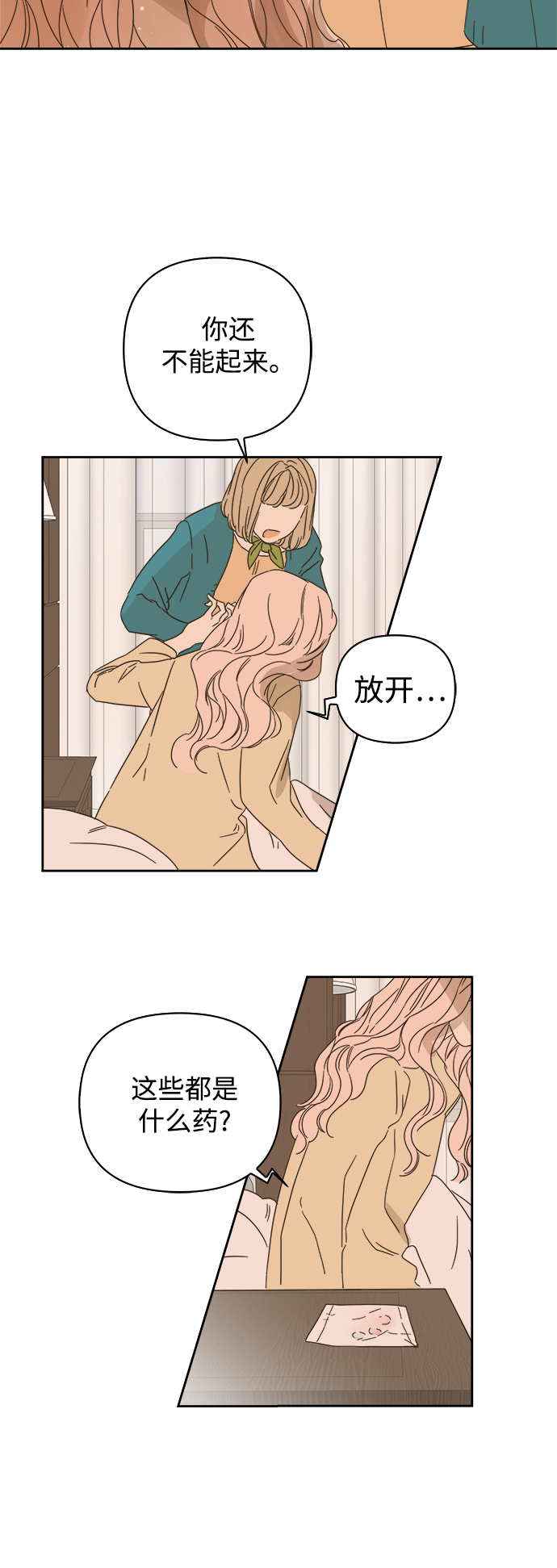 被诅咒的国民少女漫画,第84话2图