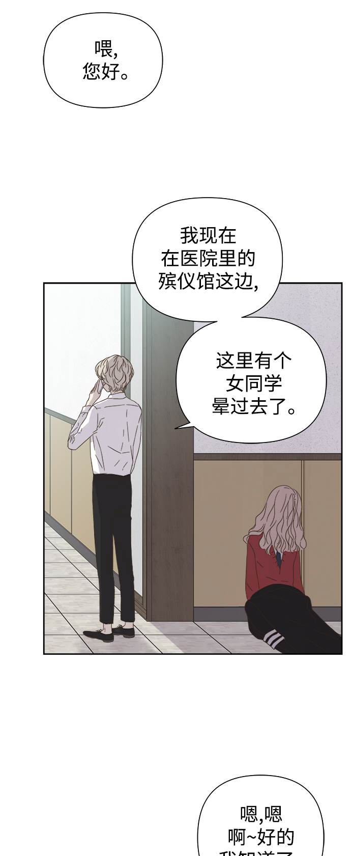 被诅咒的国民少女漫画,第56话1图