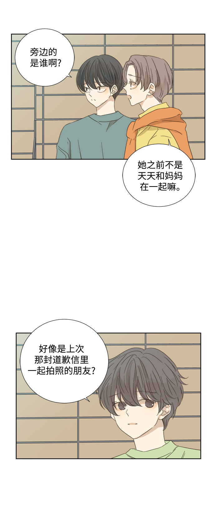 被诅咒的国民少女漫画,第22话2图