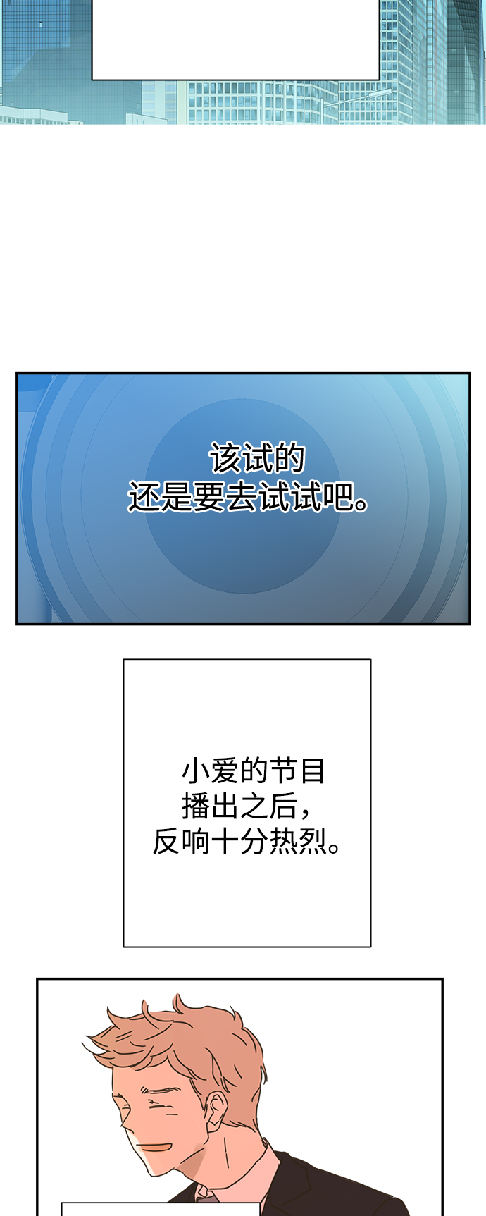 被诅咒的国民少女漫画,第94话2图