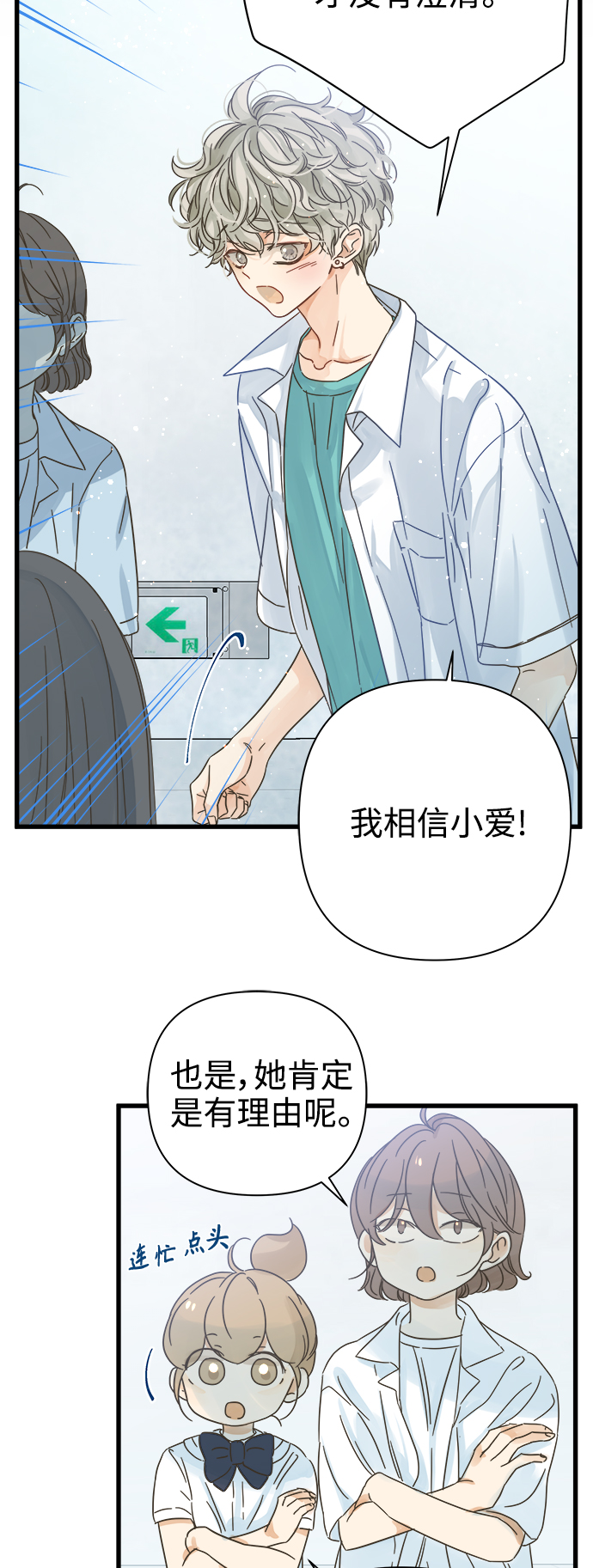被诅咒的国民少女漫画,第116话1图