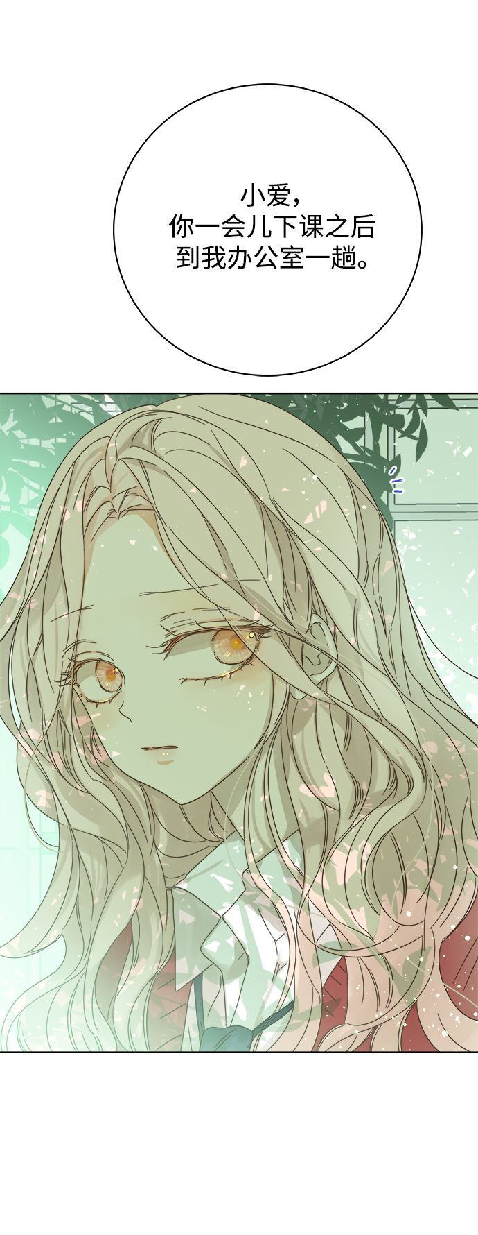 被诅咒的国民少女漫画,第74话2图