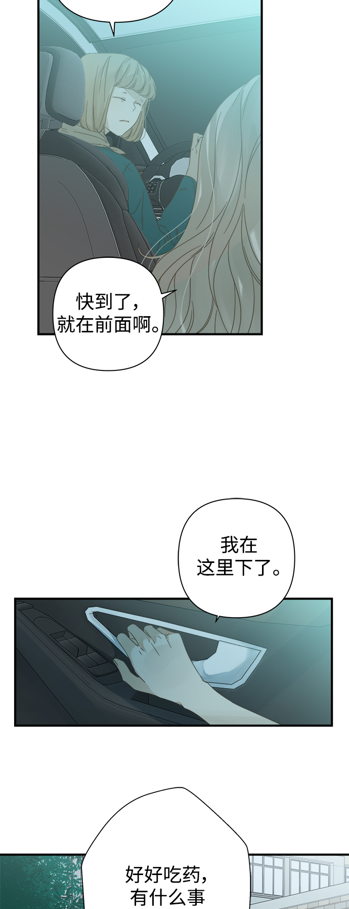 被诅咒的国民少女漫画,第101话2图