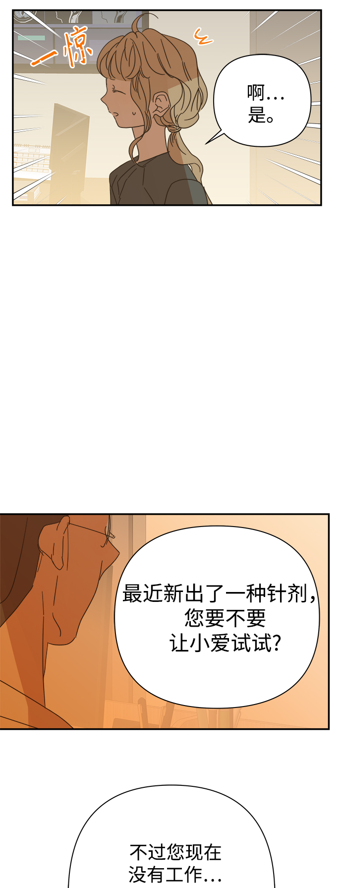 被诅咒的国民少女漫画,第94话1图