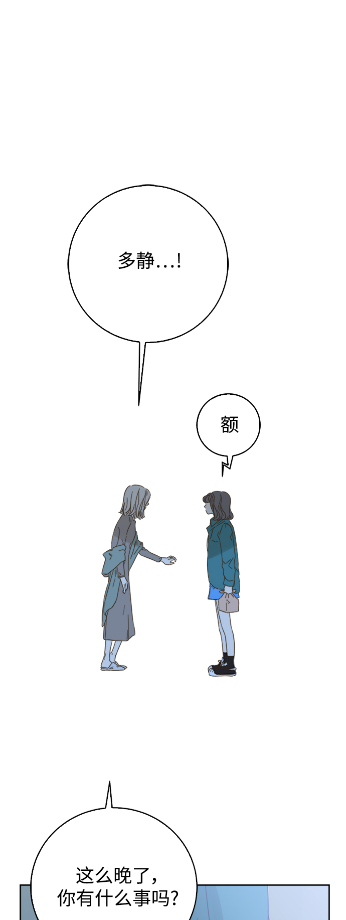 被诅咒的国民少女漫画,第67话2图