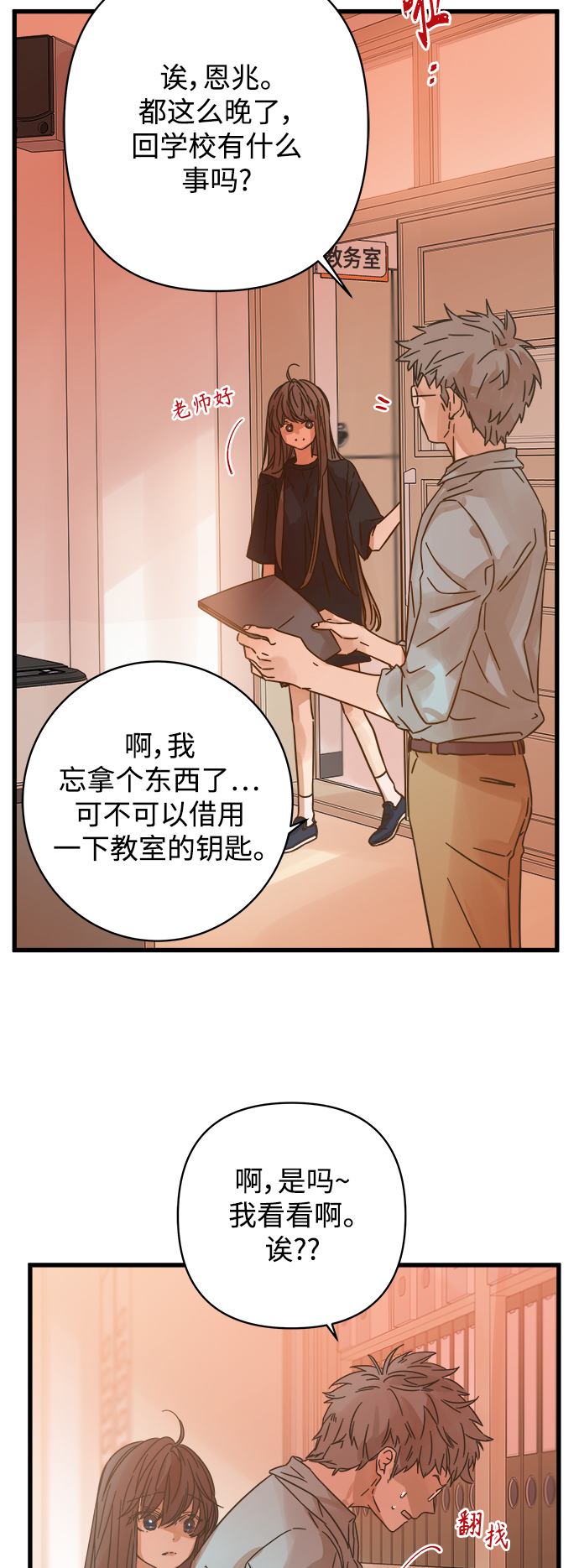 被诅咒的国民少女漫画,第124话2图