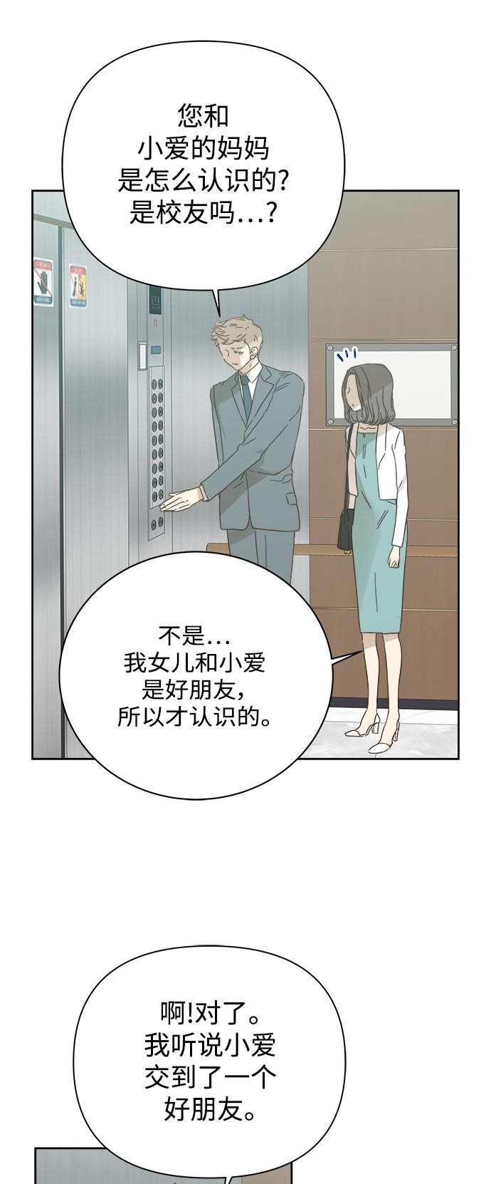 被诅咒的国民少女漫画,第82话2图