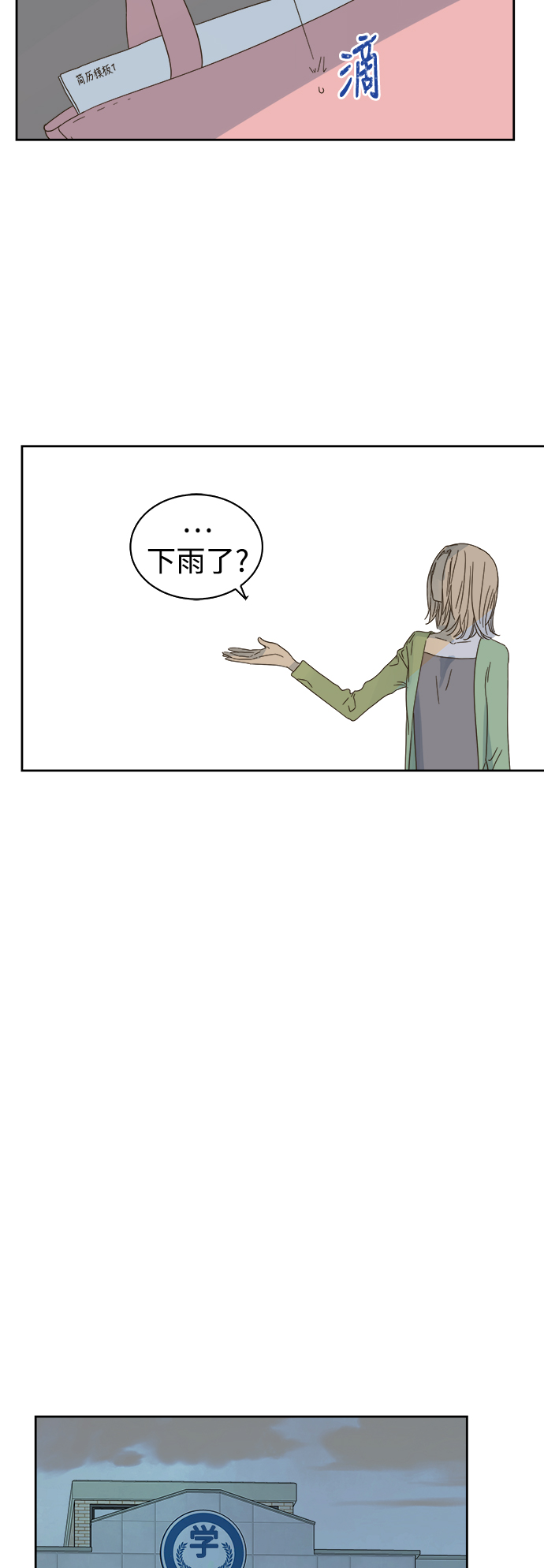 被诅咒的国民少女漫画,第64话1图