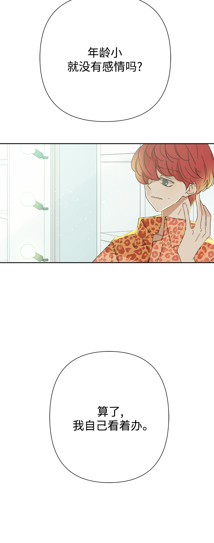被诅咒的国民少女漫画,第61话2图