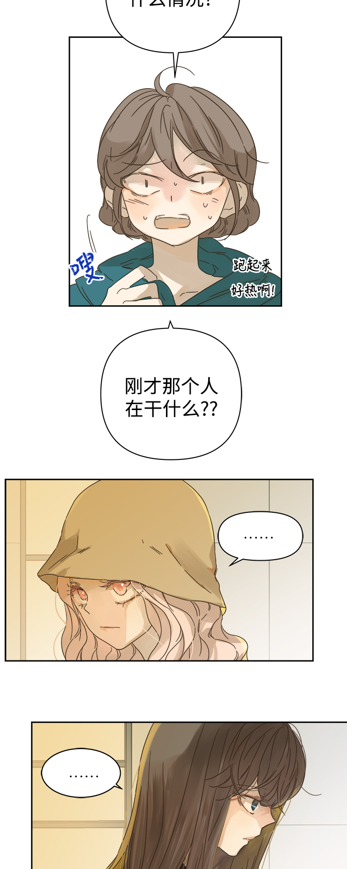 被诅咒的国民少女漫画,第70话2图