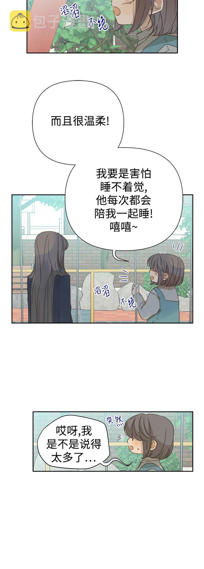 被诅咒的国民少女漫画,第53话2图
