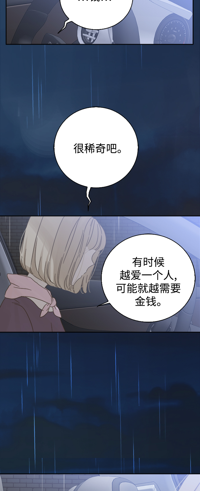 被诅咒的国民少女漫画,第64话2图