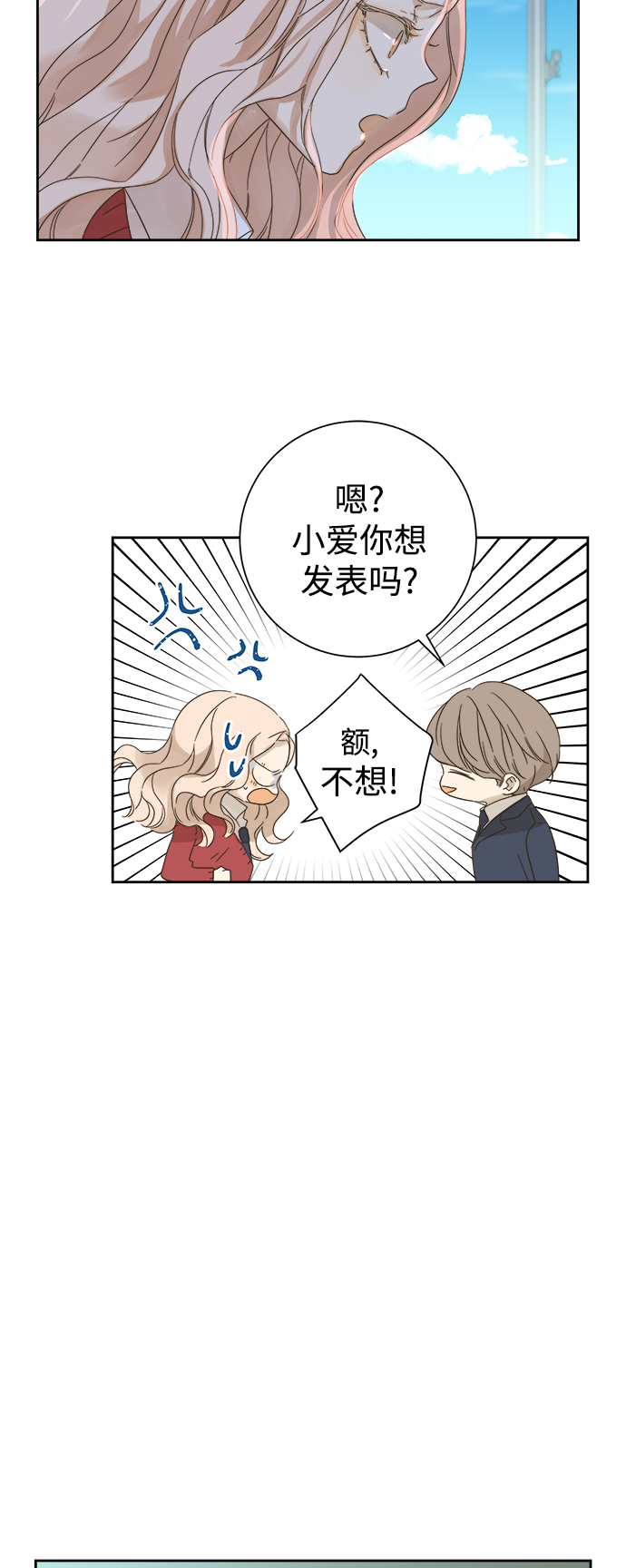 被诅咒的国民少女漫画,第62话2图