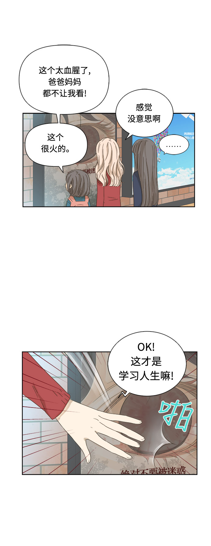 被诅咒的国民少女漫画,第14话1图