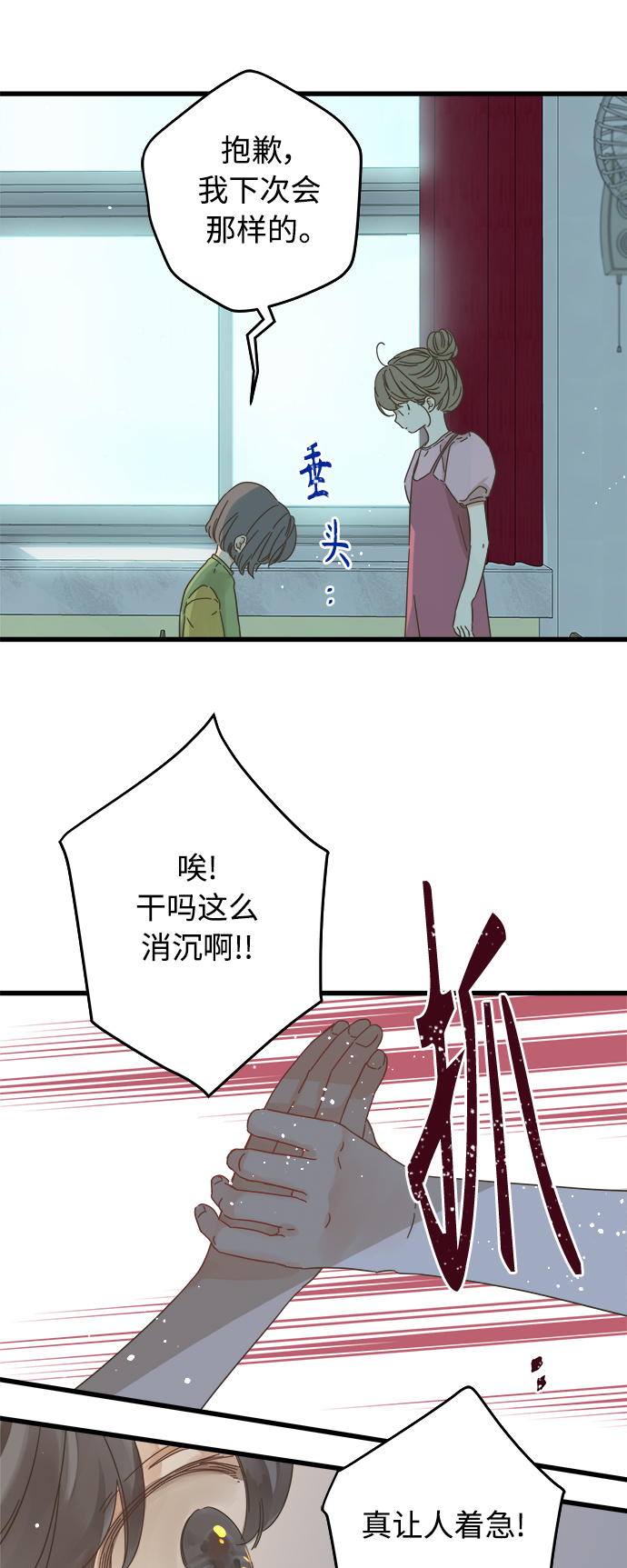被诅咒的国民少女漫画,第134话2图