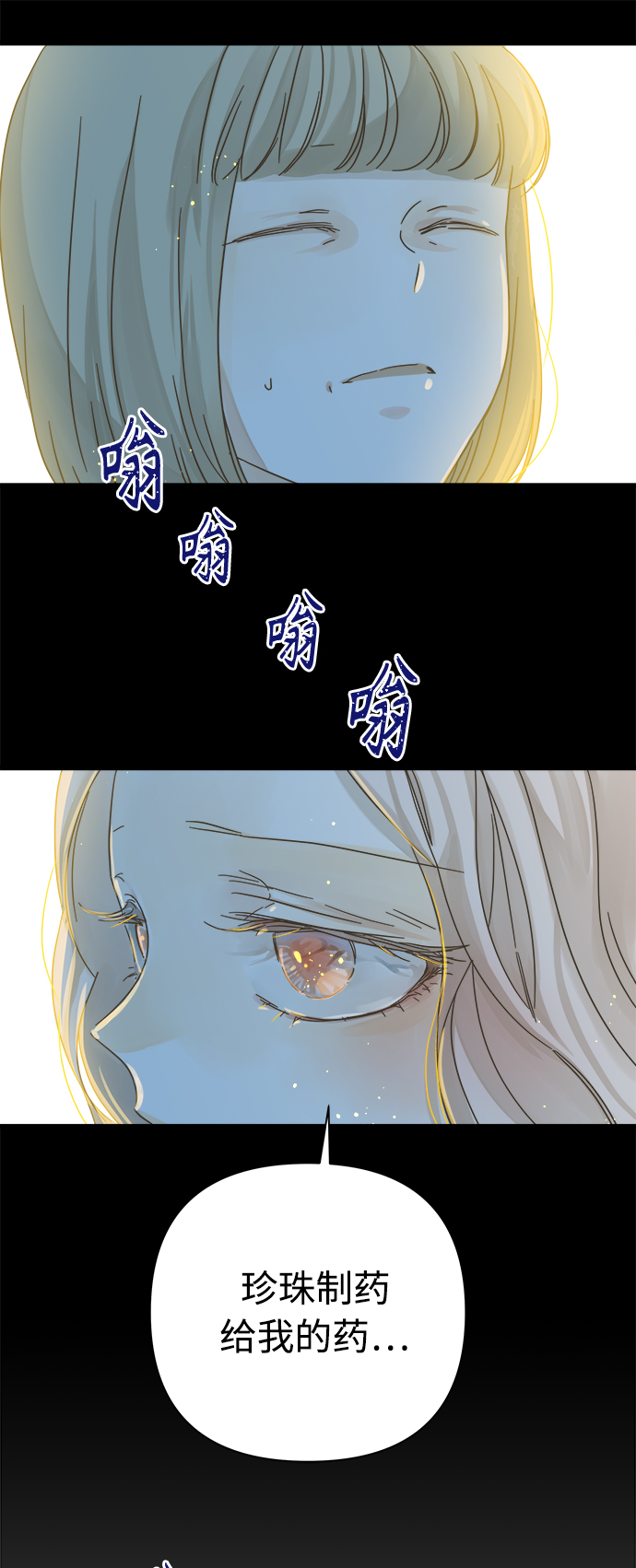 被诅咒的国民少女漫画,第117话1图