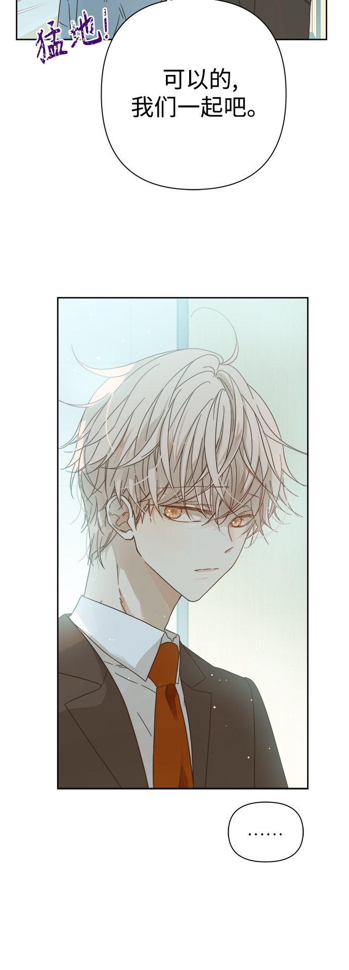 被诅咒的国民少女漫画,第90话2图