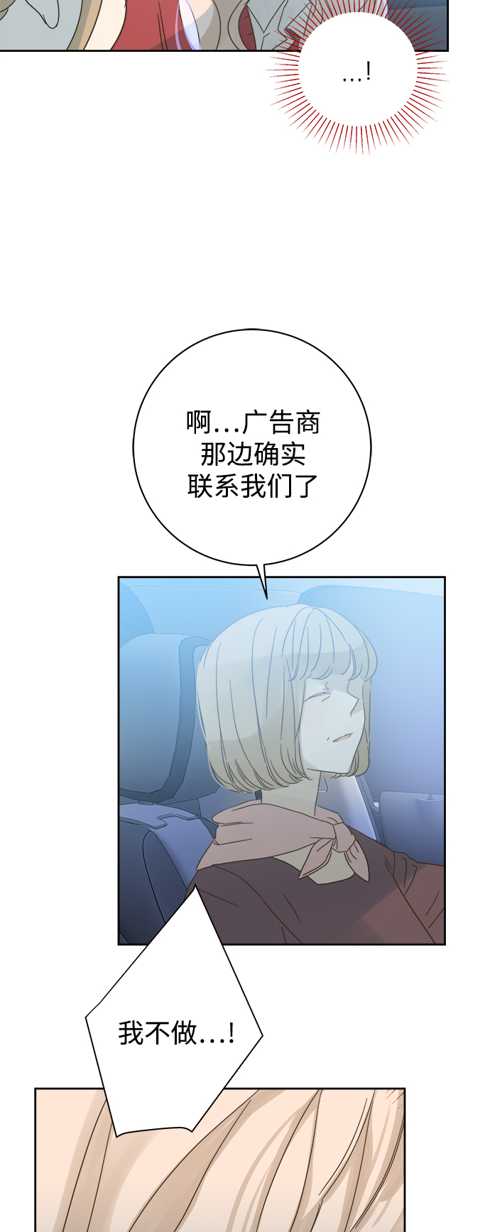被诅咒的国民少女漫画,第65话1图