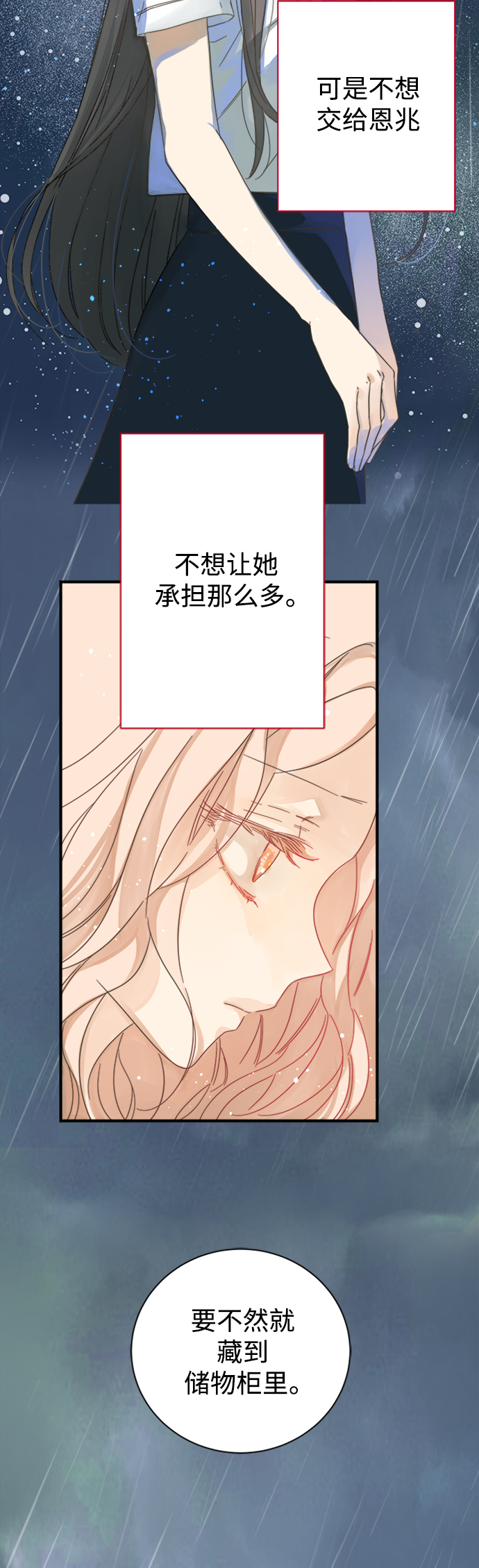 被诅咒的国民少女漫画,第102话1图