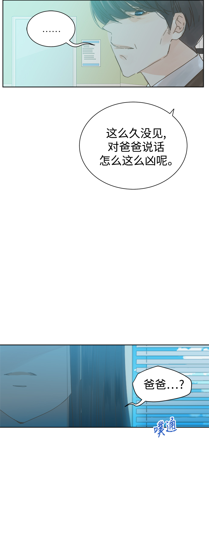 被诅咒的国民少女漫画,第47话2图