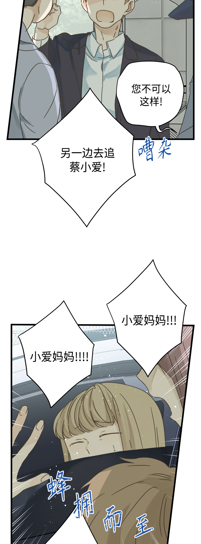 被诅咒的国民少女漫画,第128话1图