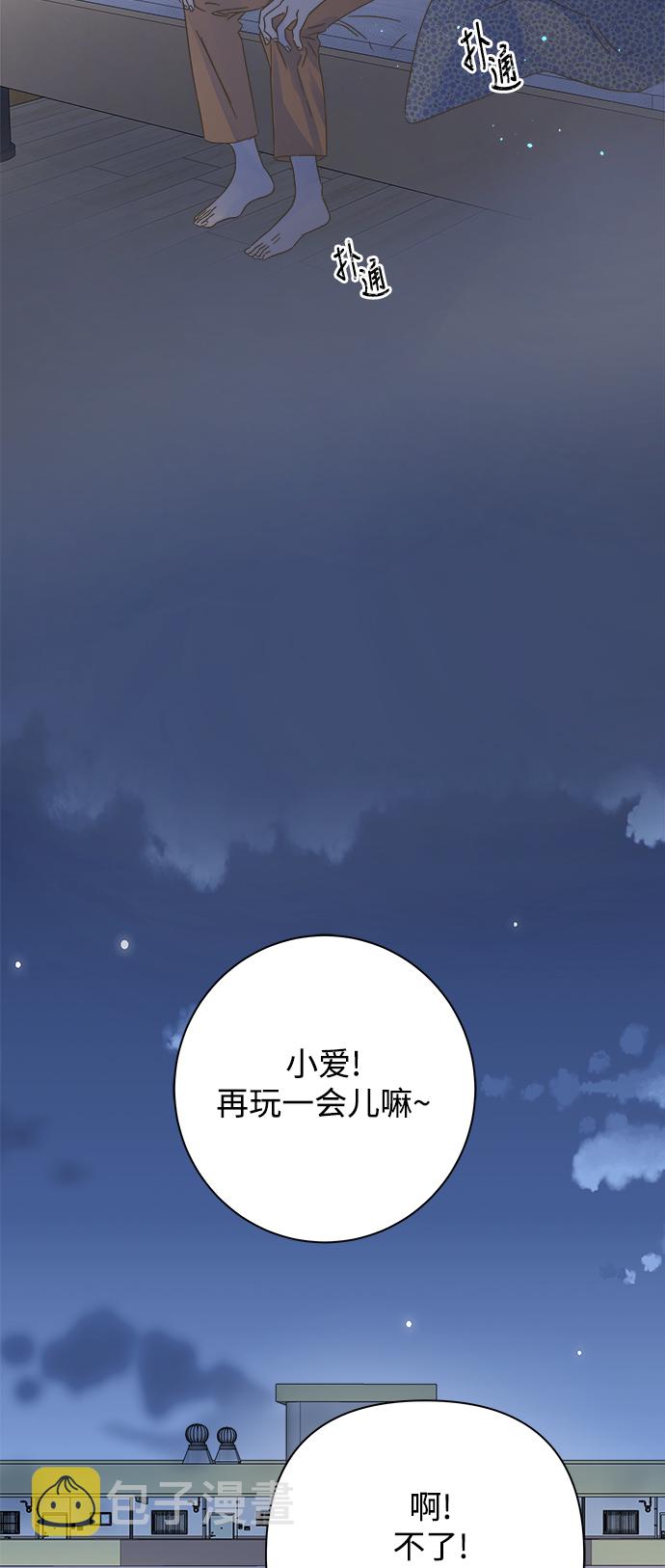 被诅咒的国民少女漫画,第112话1图