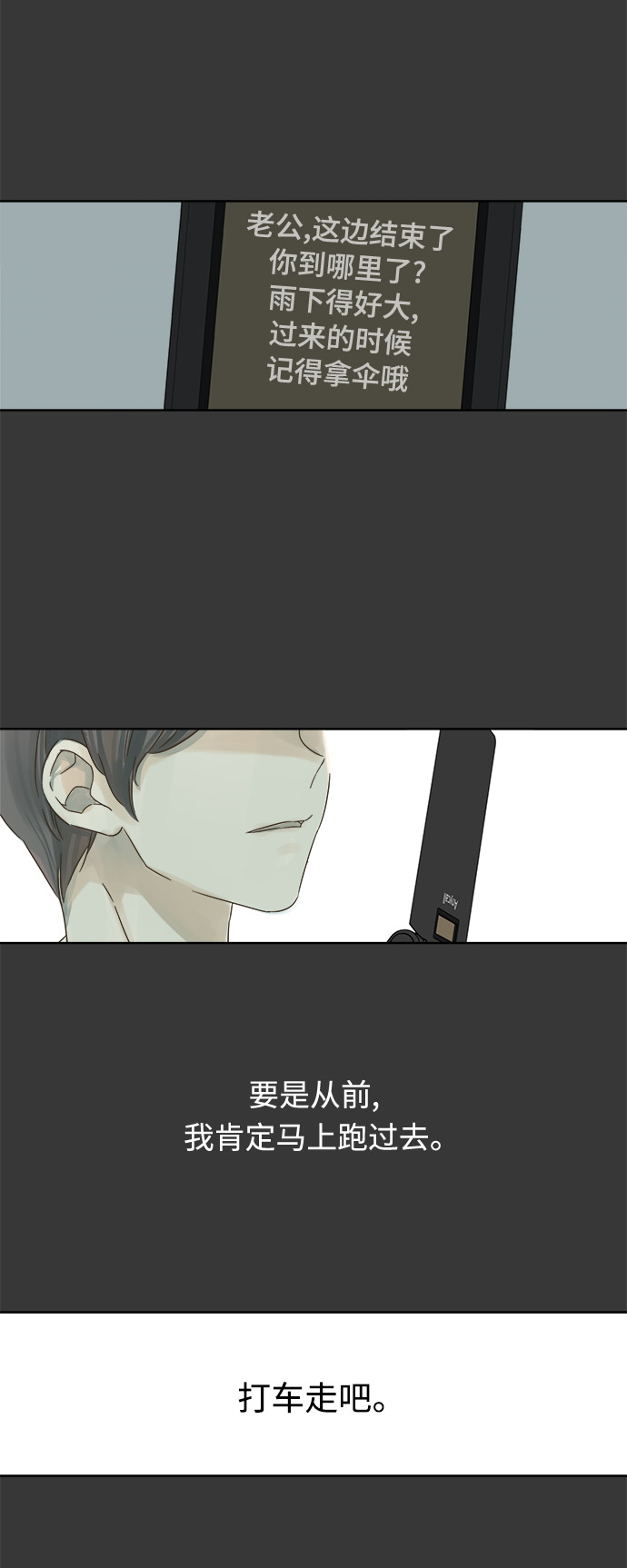被诅咒的国民少女漫画,第16话1图