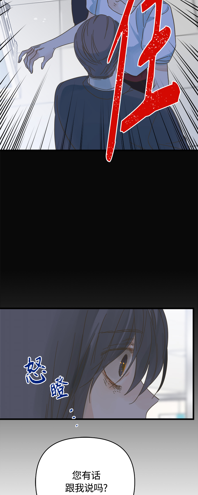 被诅咒的国民少女漫画,第133话2图