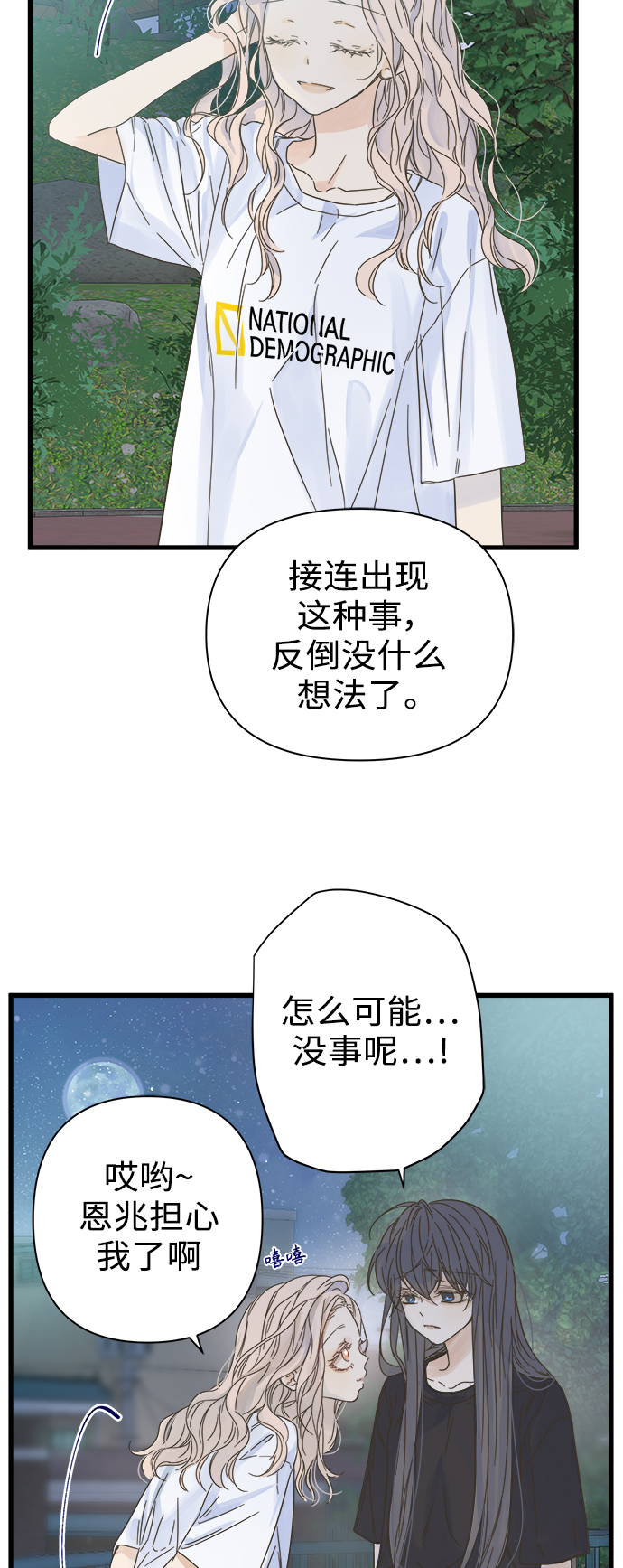 被诅咒的国民少女漫画,第115话1图