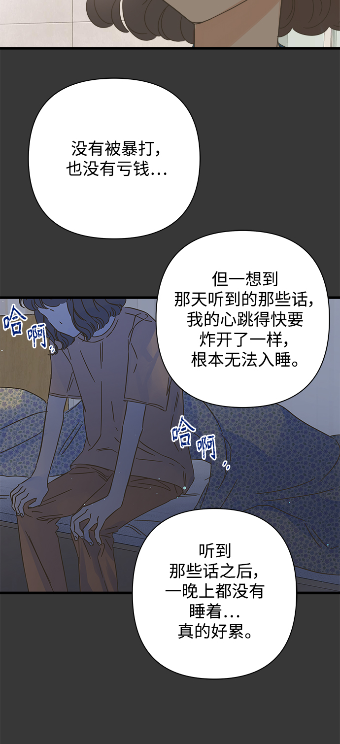 被诅咒的国民少女漫画,第113话2图