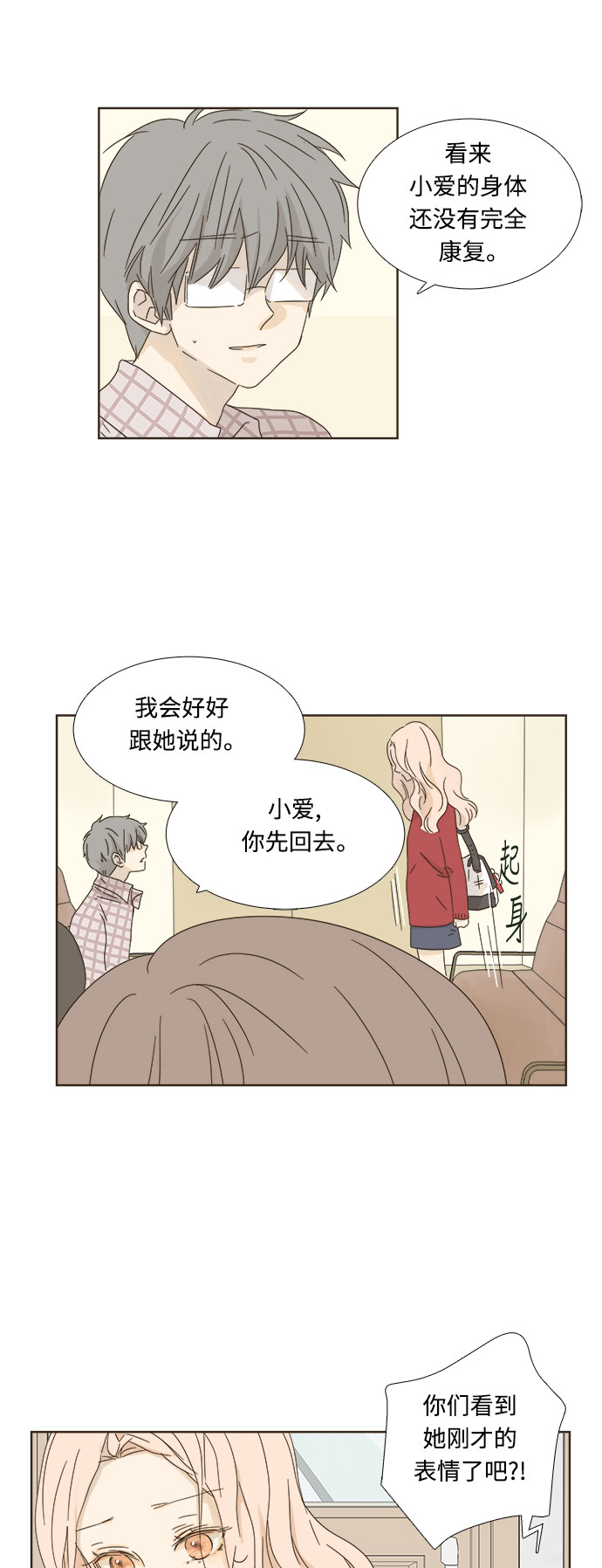 被诅咒的国民少女漫画,第7话2图
