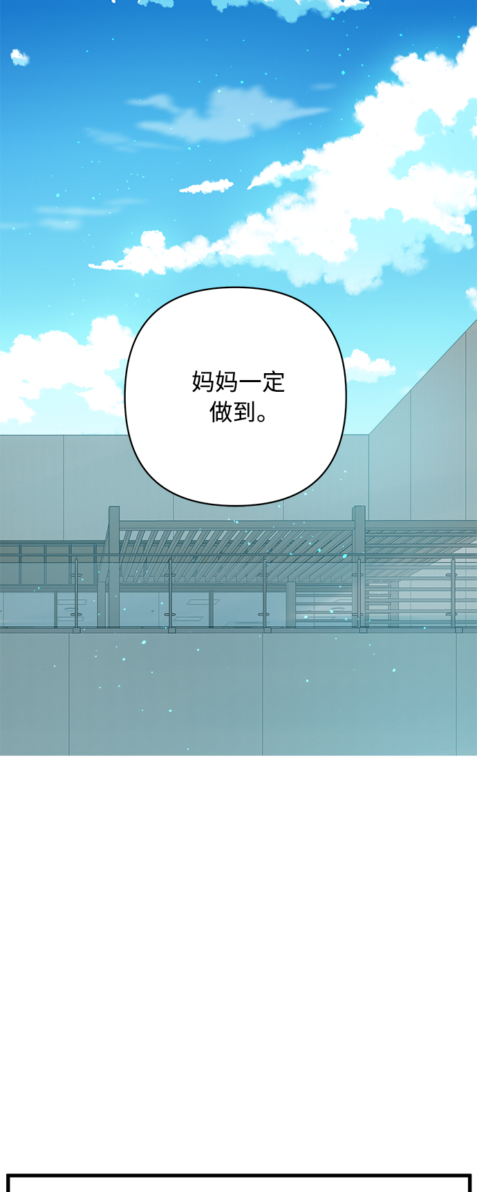 被诅咒的国民少女漫画,第136话2图