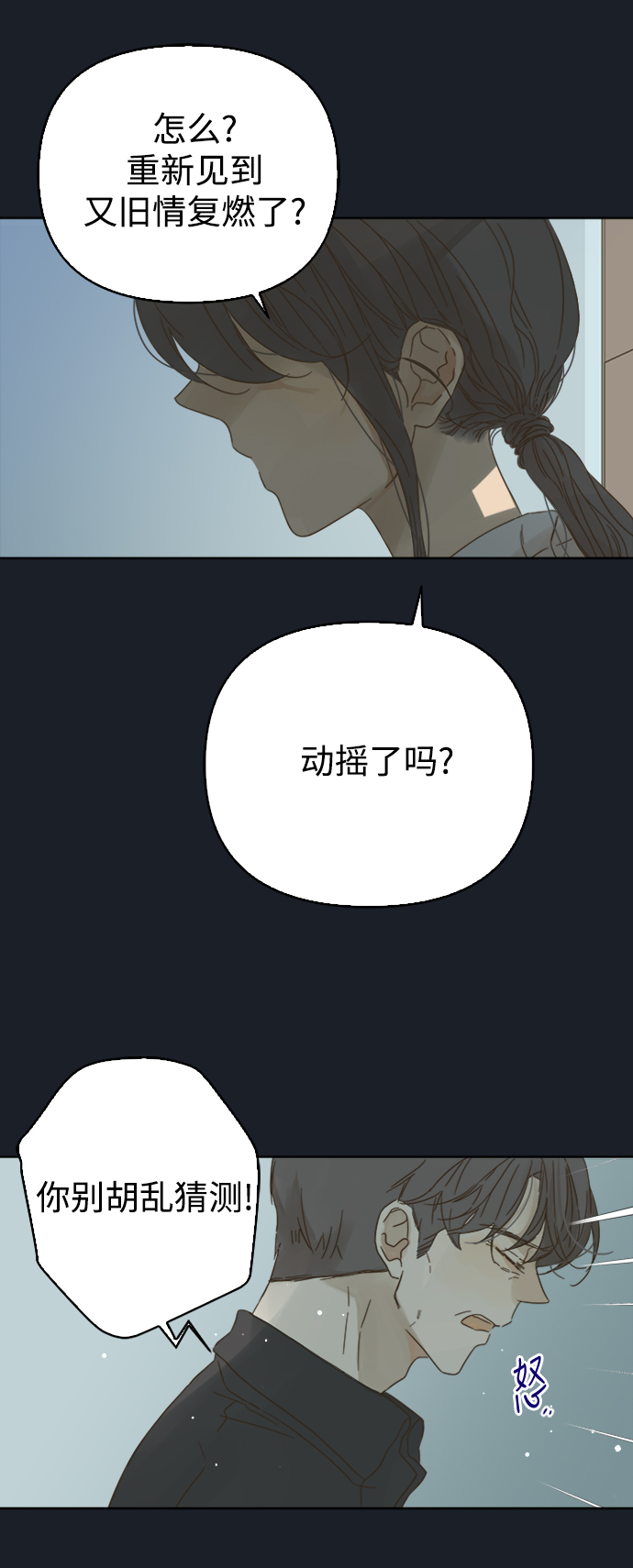 被诅咒的国民少女漫画,第73话2图