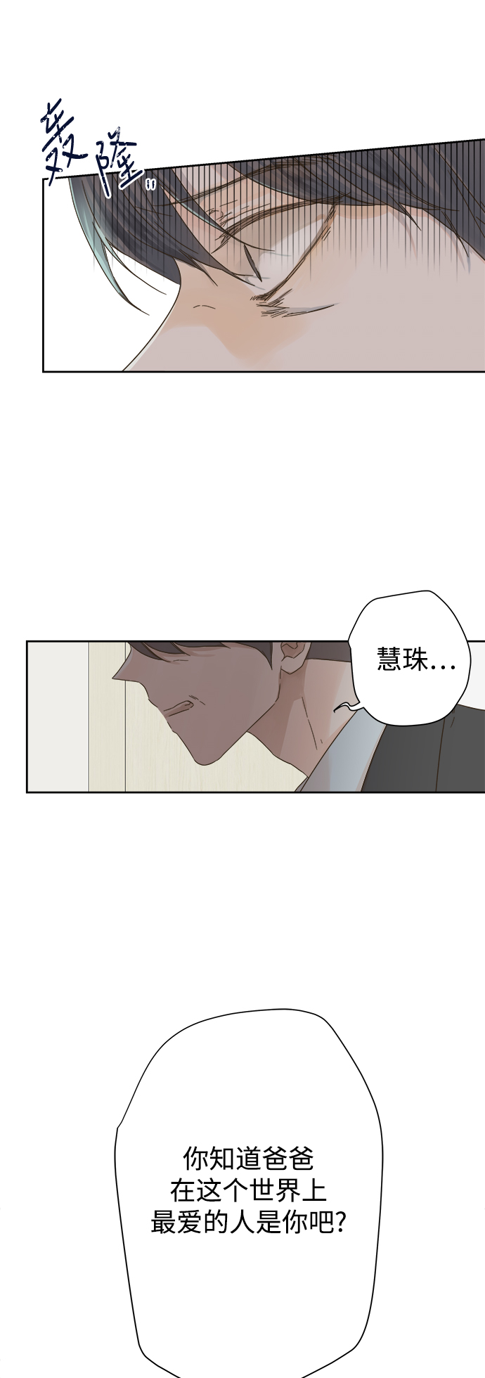被诅咒的国民少女漫画,第58话1图